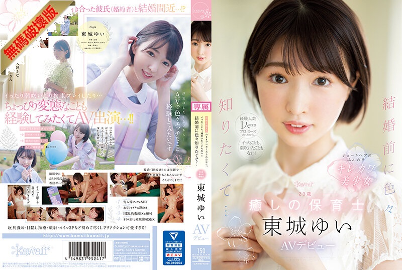 [Mosaic Removed] CAWD-535 I was proposed to with just one person, so I never cum or squirt! I wanted to know a lot of things before getting married... 23-year-old soothing nursery teacher Yui Tojo A