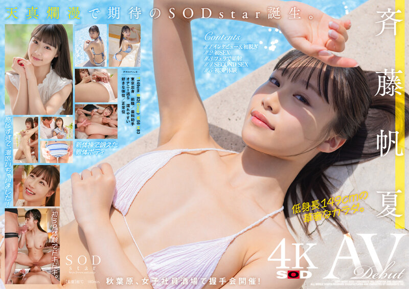 STARS-945 Honatsu Saito AV DEBUT [Nuke with overwhelming 4K images!