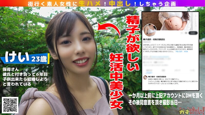 484SDGN-031 【中出し特化】種付けプレスで精子提供！ 【合法NTR】彼氏に内緒で妊娠希望の娘が応募してきたので何度も子作り中出ししちゃいました♪【赤ちゃんの作り