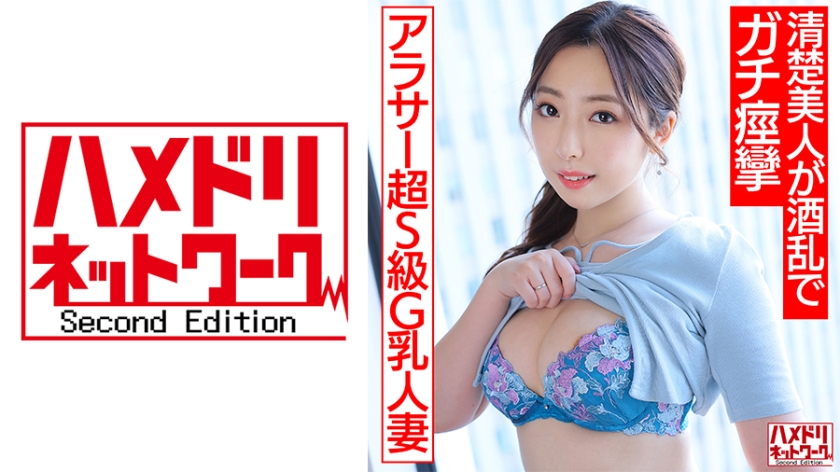 328HMDNV-662 [Alasa's Sexual Desire Max! Super S-Class G-Tits Married Woman Drinks and Gets Real and Lively! A beautiful and neat girl goes on a binge drinking binge and shoots a lot of spasms and splashes! Rampage