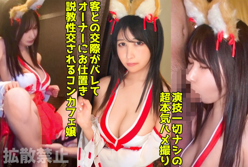 498DDHP-040 Big tits con cafe girl dressed as a miko (shrine maiden) and fucked live! The owner has a weakness for her and gives her an unauthorized Nakadashi! Leila (21)]