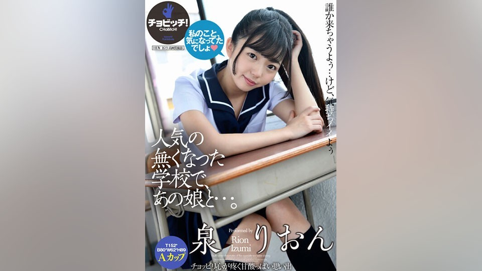 CLO-296 At a school that has lost popularity, with that girl... Rion Izumi