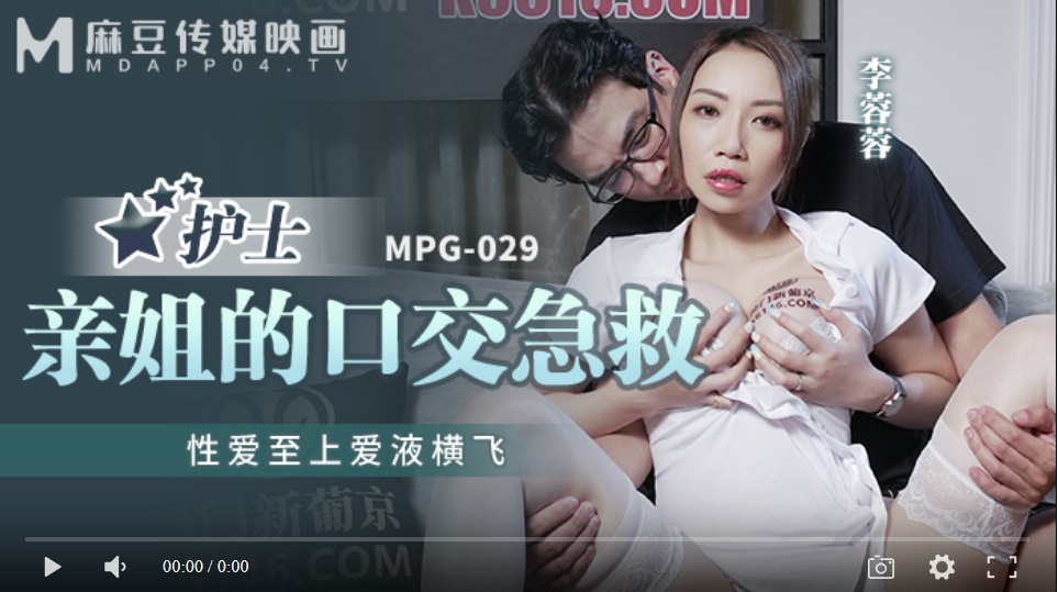 MPG029 Oral sex first aid for nurse's own sister - Li Rongrong