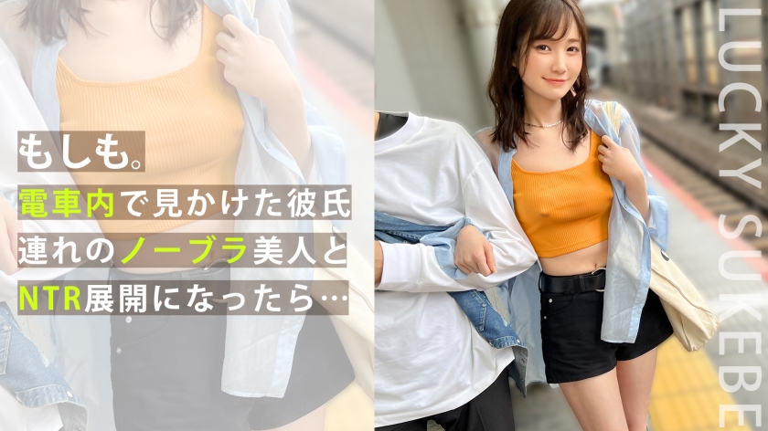 MAAN-917 【ノーブラぶらり旅】完全にOUTな乳首ぽっちでデート中のカップルとの出会い！彼の前でノーブラ彼女をハメまくり！？マシュマロおっぱいを揉みしだき、極上マ●