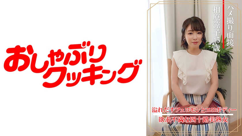 404DHT-0861 Interview with Ryoko Aihara (forty-five years old)