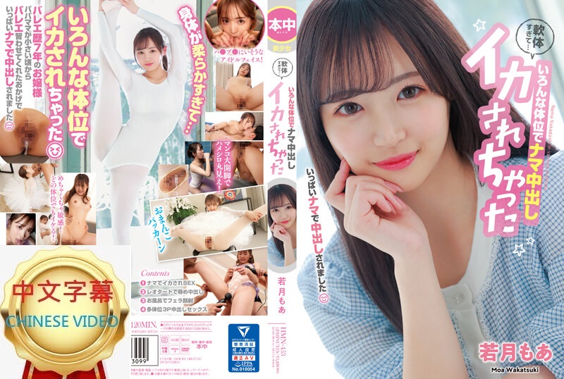 HMN-453C Her body is soft and she can do various positions... Raw Nakadashi without condom Moe Wakatsuki