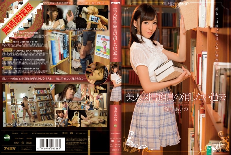 [Mosaic Removed] IPZ-485 Beautiful librarian's past that she wants to erase Aino Kishi