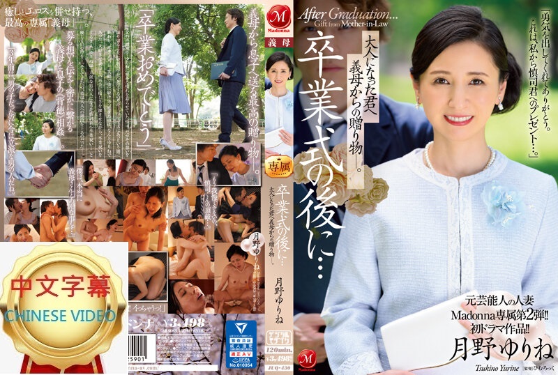 JUQ-430C After the Graduation Ceremony... Gift for the Stepmother who Became an Adult - Yurion Tsukino