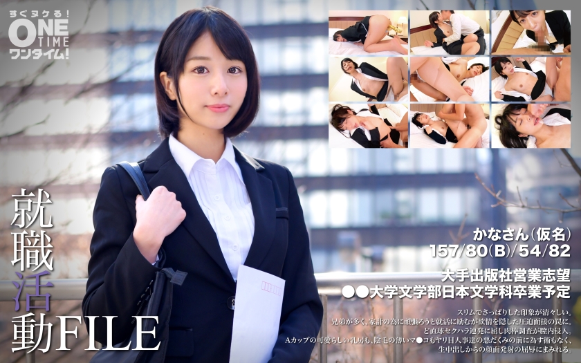 393OTIM-297 Job Hunting FILE Kana (pseudonym)