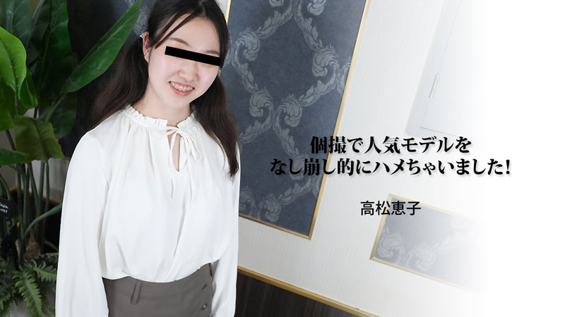 HEYZO 3188 Popular model was fucked without a break in individual shooting! - Keiko Takamatsu