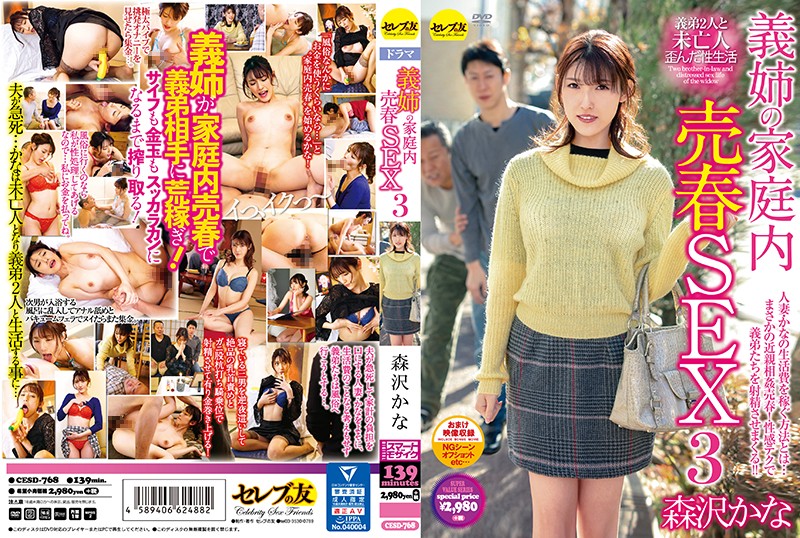 CESD-768 Sister-in-law's domestic prostitution sex 3 Kana Morisawa