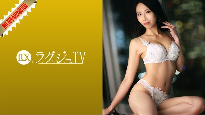 【モザイク破壊】259LUXU-1665 ラグジュTV 1650 オトナの魅力を振りまく美人書体デザイナーが、同棲中の彼氏とのセックスレスを理由にAV出演！序盤から濃厚な