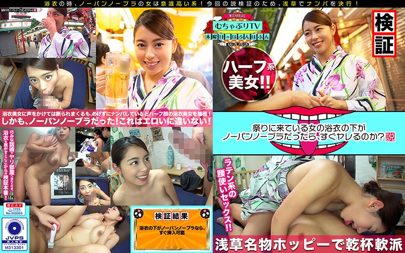 KBTV-019 If a girl at a festival has no underwear or bra under her yukata, can you have sex with her right away?