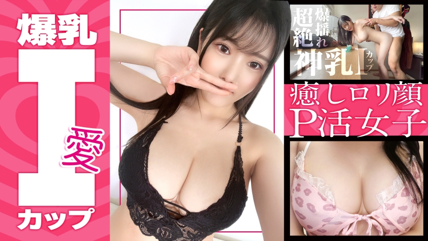 390JAC-181 [白皙巨乳I罩杯] Michiru-chan (23) 牙醫保健員凹版級超巨乳！身體敏感！療癒繫蘿莉臉！沒有給予一個具有強烈服務精神的孩子許可，這對PJ來說是罕見的。