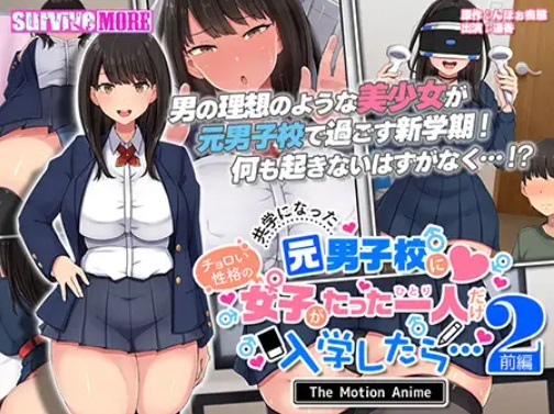 AMCP-155 What happens when only one girl with a curmudgeonly personality enrolls in a former all-boys school that has become co-educational... 2 The Motion Anime -Part 1-