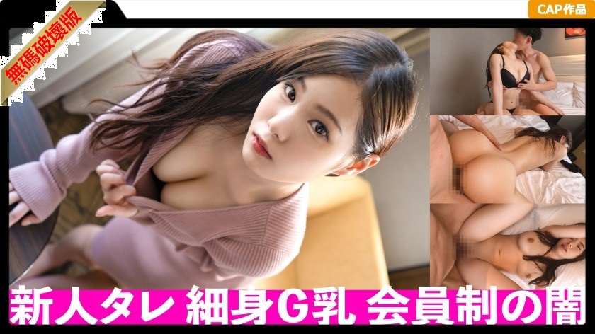 [Mosaic Removed] 326FCT-063 Raw creampie to a new gravure idol in a members-only secret sex industry! ! A treasure video containing a lewd moment with the finest beauty that only selected gentlemen can enjoy has been leaked!