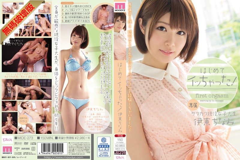 [Mosaic Removed] MIDE-273 I came for the first time! Chinami Ito