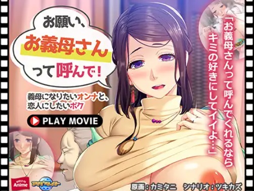 ANP-191 Please, call me mother-in-law! ~The woman who wants to be my mother-in-law and me who wants to be her lover~ PLAY MOVIE