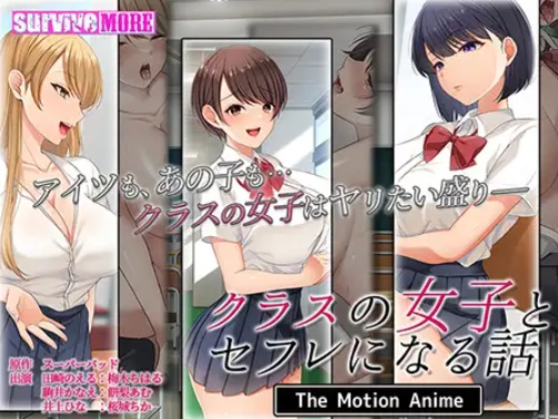 AMCP-161 A story about becoming a sex friend with a girl in your class The Motion Anime