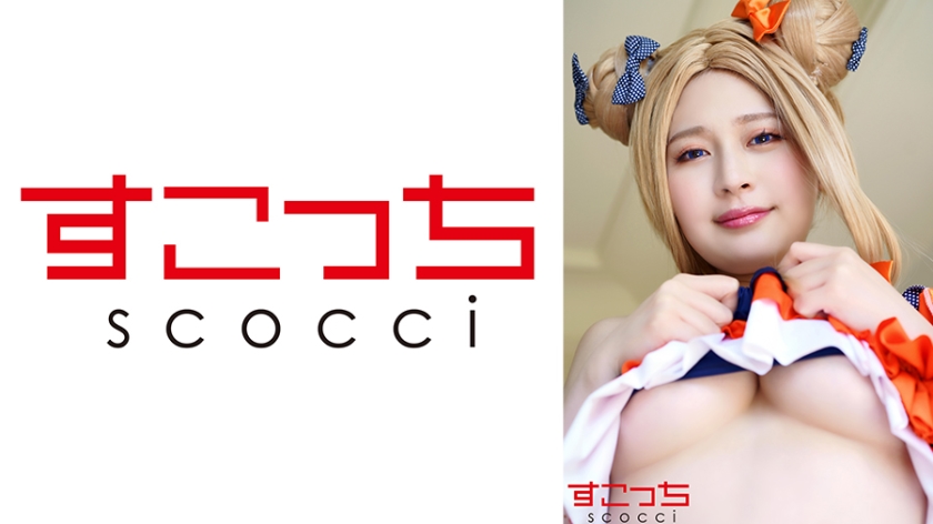 362SCOH-135 【中出】精心挑選的美少女cosplay，讓我的孩子懷孕！ [阿比蓋爾 3] 麥納尤里