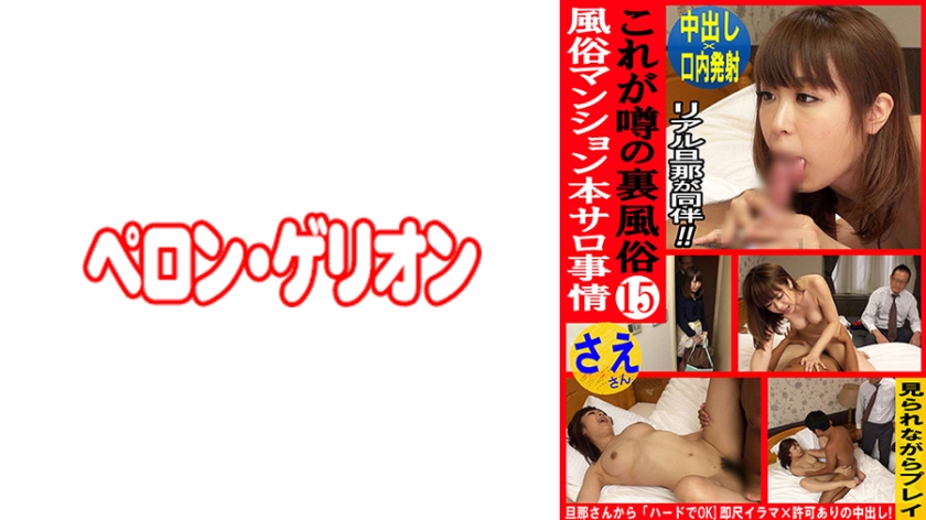 594PRGO-326 This is the Rumor of Backstreet Sex Industry - Onsen Town Honsaro Circumstances 15