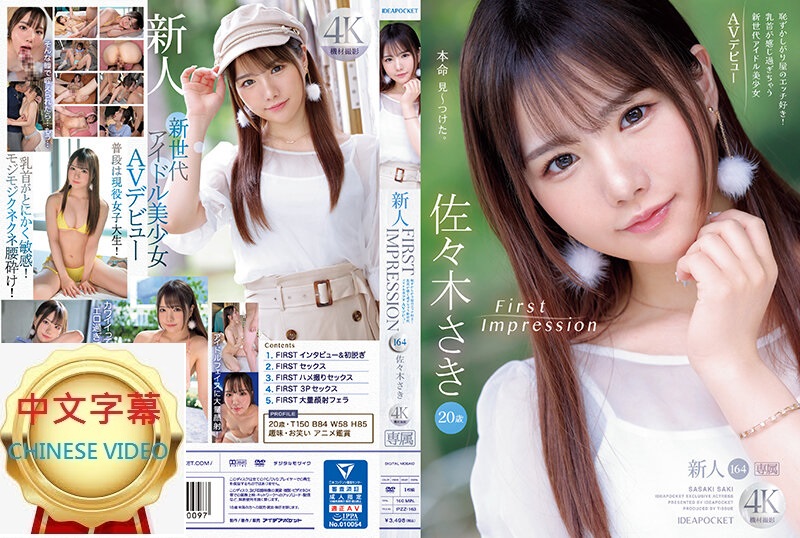 IPZZ-163C FIRST IMPRESSION 164 Shy but loves sex! New Generation Idol Beautiful Girl with Super Sensitive Nipples AV Debut - Saki Sasaki