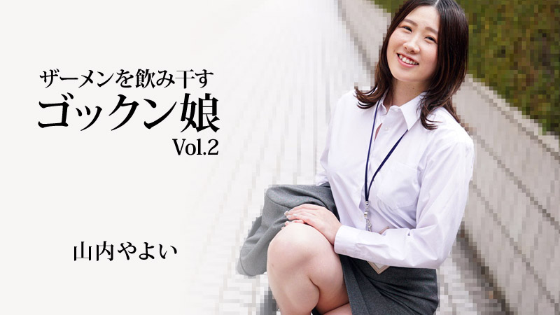 HEYZO 3223 Semen-drinking Gokkun Musume Vol.2 - Yayoi Yamauchi