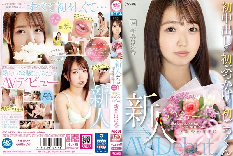 FOCS-170 New debut 20 years old innocent beautiful girl has sex less than 10 times... First Nakadashi x First Bukkake x First Gokkun with nervousness Honoka Shinna