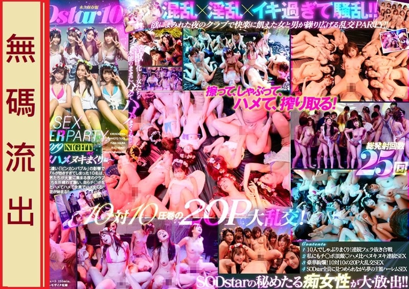 STARS-160 (Uncensored Leaked) 10 women in the huahua陣容～Hamenhua陣容～Penetrating at the club