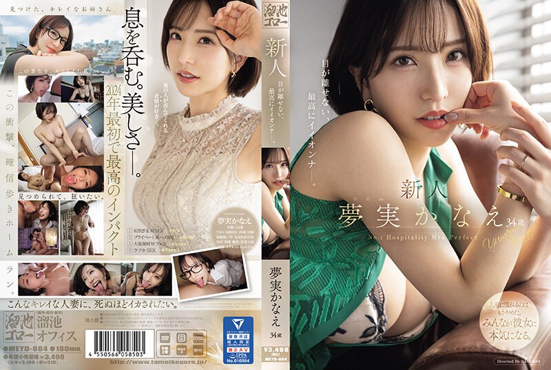 MEYD-884 Newcomer Kanae Yumemi, 34 years old, can't take her eyes off of her, the most irresistible and hot oner.