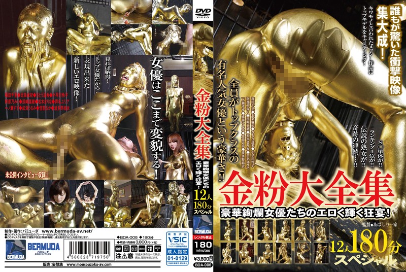 BDA-006 Golden Powder Great Collection - 12 people 180min. special! Erotic and shining madness party of gorgeous actresses!