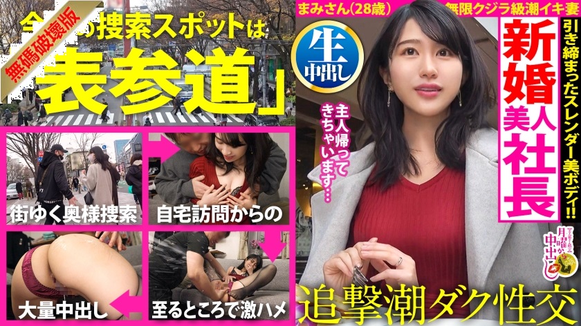 【モザイク破壊】300MIUM-899 【自宅浸水スプラッシュ！】美意識バリ高な女社長と爆潮デトックス！！「新婚だけどご無沙汰で…」溜まりまくった肉欲が爆発！リビング、キ