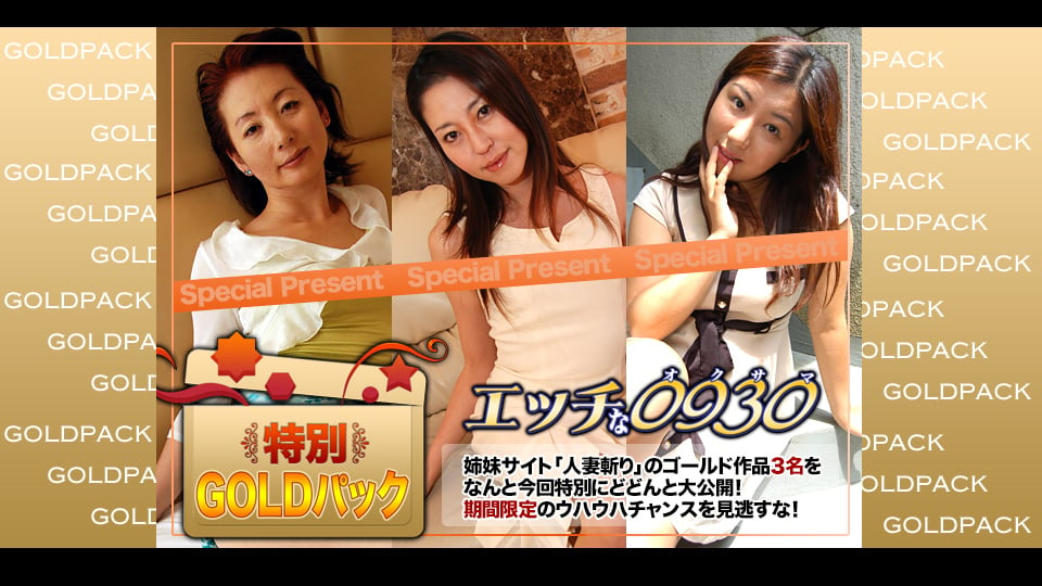 H0930-ki240203 naughty 0930 Married woman works gold pack 20yrs old