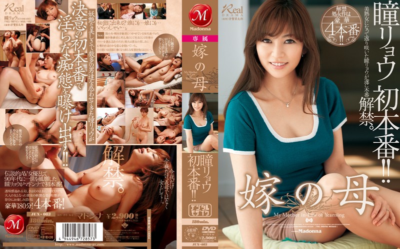 JUX-083 Mother of Wife Ryo Hitomi