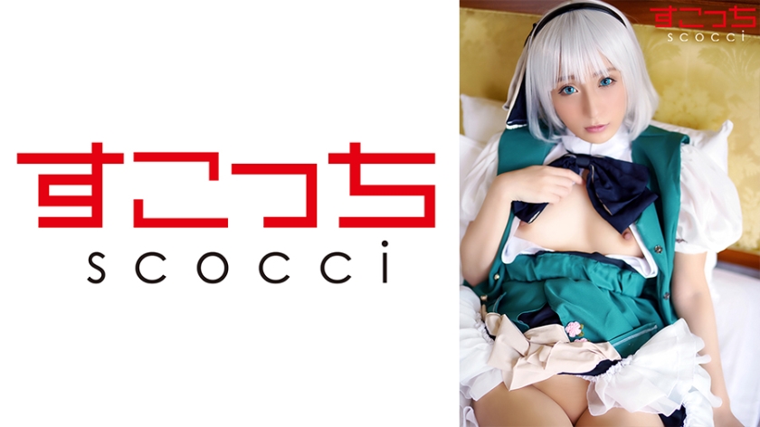 362SCOH-102 【中出し】厳選美少女にコスプレさせてオレの子を孕ませる！【魂●妖夢】 吉良りん