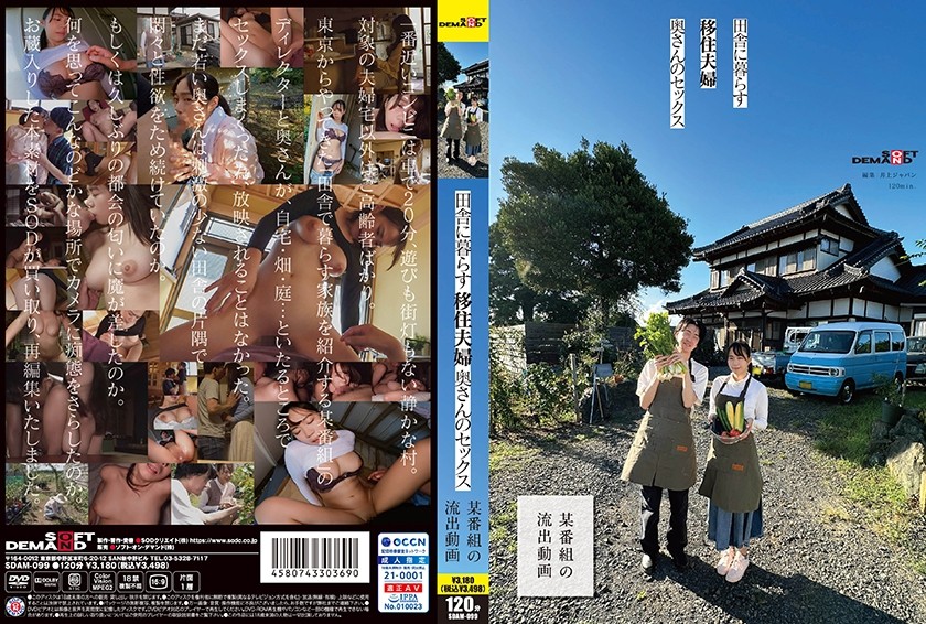 SDAM-099 Immigrant couple living in the countryside, wife's sex