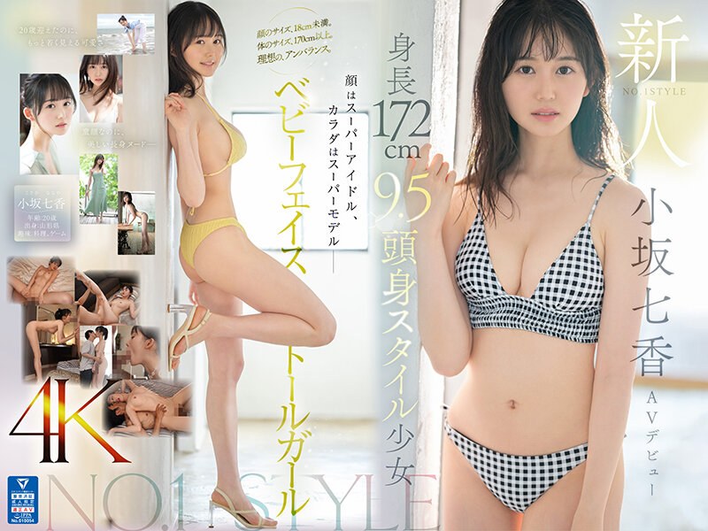 SONE-042 Newcomer NO.1STYLE 172cm tall 9.5 head tall style girl Nanaka Kosaka AV debut