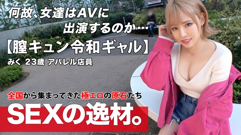 261ARA-524 [2021 Gal] [Vaginal CUN] Miku is here! She wants to have sex 8 times a week! A gal who loves to feel good is a gal who is not expecting