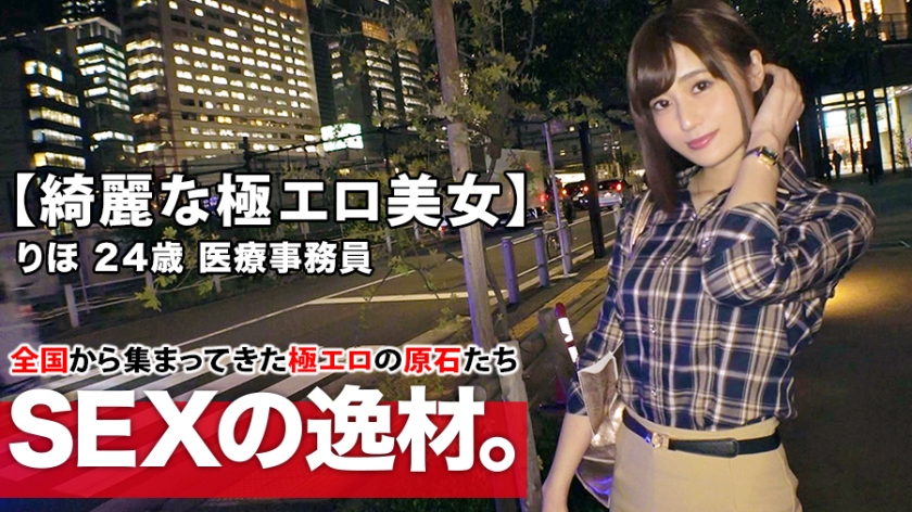 261ARA-415 [Beautiful Medical Office Worker] 24 year old [Slender and Beautiful Big Tits] Riho is here! The reason for her application is