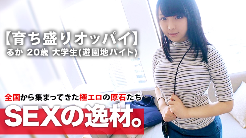 261ARA-382 【ボイン女子大生】20歳【育ち盛りHカップ】るかちゃん参上！フレッシュ感が半端じゃない彼女の応募理由は『お金に困ってまして… おっぱい見せるしかない