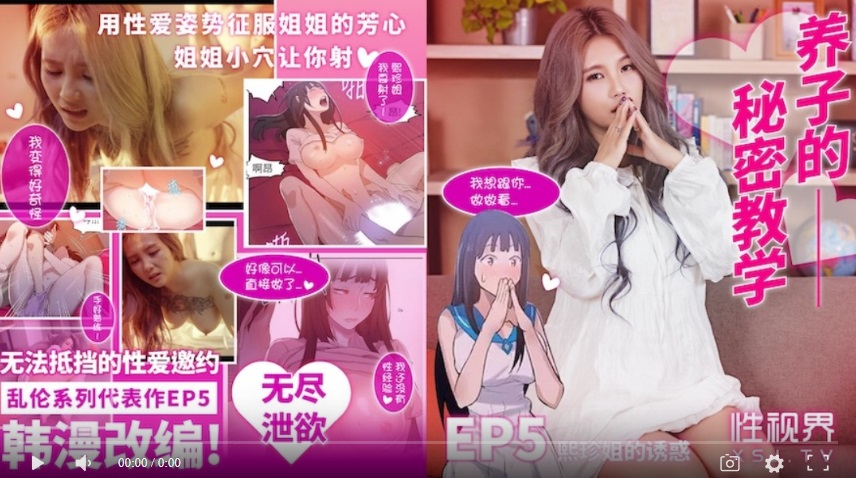 【國產精品】性视界传媒XSJ137 养子的秘密教学EP5 熙珍姐的诱惑-孟若羽