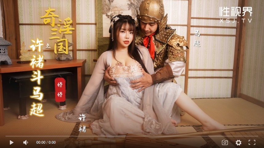 Sex World Media XSJ142 The Three Kingdoms: Xu Chu fights Ma Chao -Bai Tingting