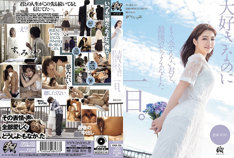 DASS-355 The day I had sex for the last time with you, whom I love but can't see anymore... Sumire Kuramoto