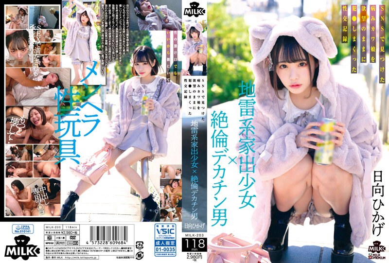 MILK-203 Runaway Girl with a Mine & a Big Dick Man - A Record of Sexual Intercourse with a Sick and Cute Girl Found on a SNS and Fucked to the Limit of Desire - Hikage Hinata