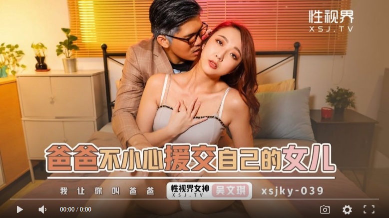 Sex Vision Media xsjky039: Dad accidentally made love to his own daughter - Wu Wenqi