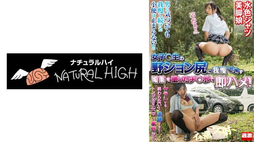 116NHDTB-16501 A female student's wild ass can't take it anymore and she gets fucked immediately with a dick coated with aphrodisiac! She can't stop masturbating because of the lewd effect of the cock!