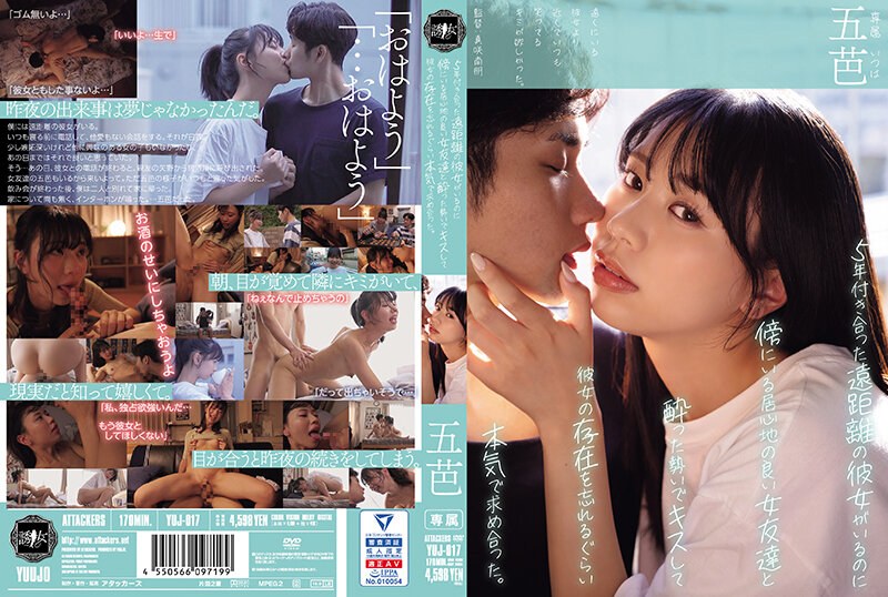 YUJ-017 Drunkenly kissing a cozy girl friend who has a long-distance girlfriend of 5 years by her side, they really wanted each other so much that they forgot about her existence. 5 skins