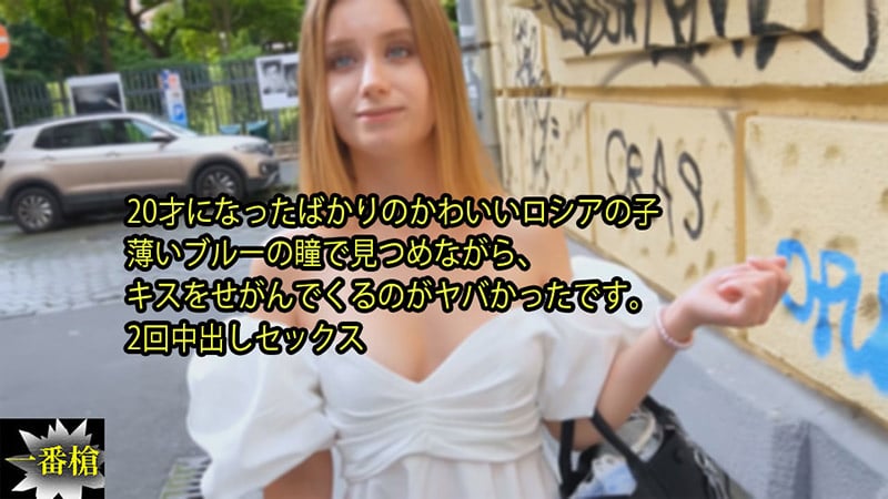 HEYZO-3315 一個剛滿 20 歲的可愛俄羅斯女孩。她用淺藍色的眼睛盯著你，乞求一個吻。