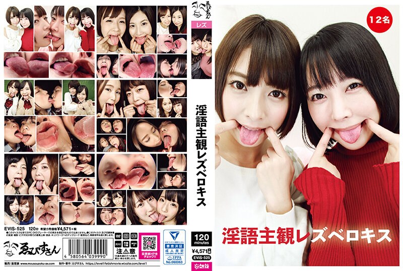 EVIS-525 Lewd Language Subjective Lesbian Velocious Kissing