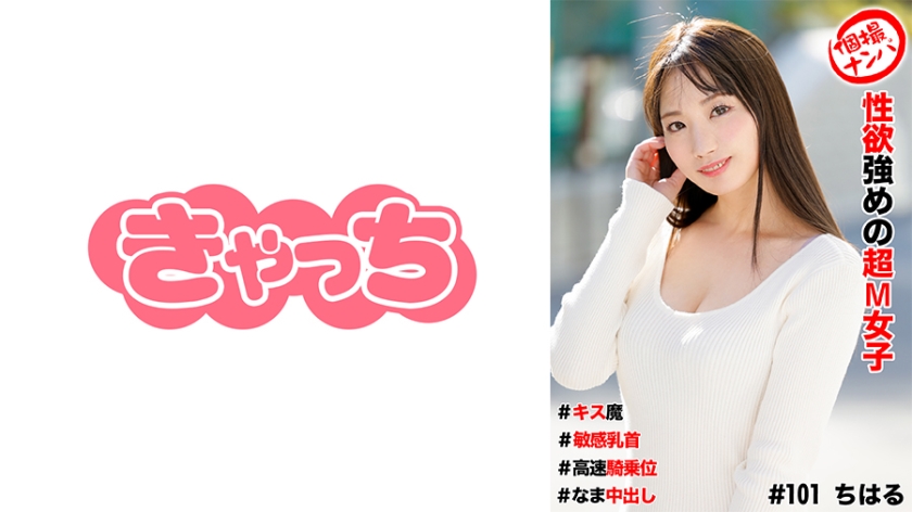 586HNHU-0101 Individual pick-up # Super M girl with strong sexual desire # Kisser # Sensitive nipples # High speed cowgirl # Nama Nakadashi